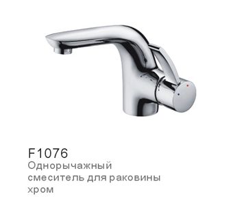 F1076 Смеситель для умывальника Frap, хром