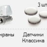 Комплект Аквасторож Классика 2*3/4", 3 датчика (арт104)