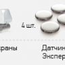 Комплект Аквасторож Эксперт 2*1/2", 4 датчика (арт201)
