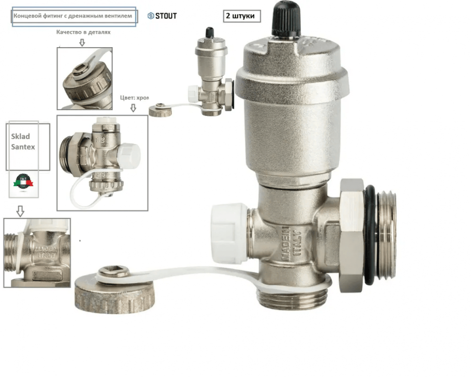 автоматический воздухоотводчик с дренажным вентилем. 502. воздухоотводчик автоматический ис. Sms-1000-010001 stout регулируемый концевой фитинг. Sms 1000 010001 stout регулируемый концевой фитинг с дренажным вентилем.