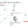 BC447AA CERAFLEX Промо комплект 4 в 1 (смеситель A6758AA + душевой комплект B2239AA + подключение шланга B9448AA + 1-функциональный верхний душ Ø200 мм BA193AA)