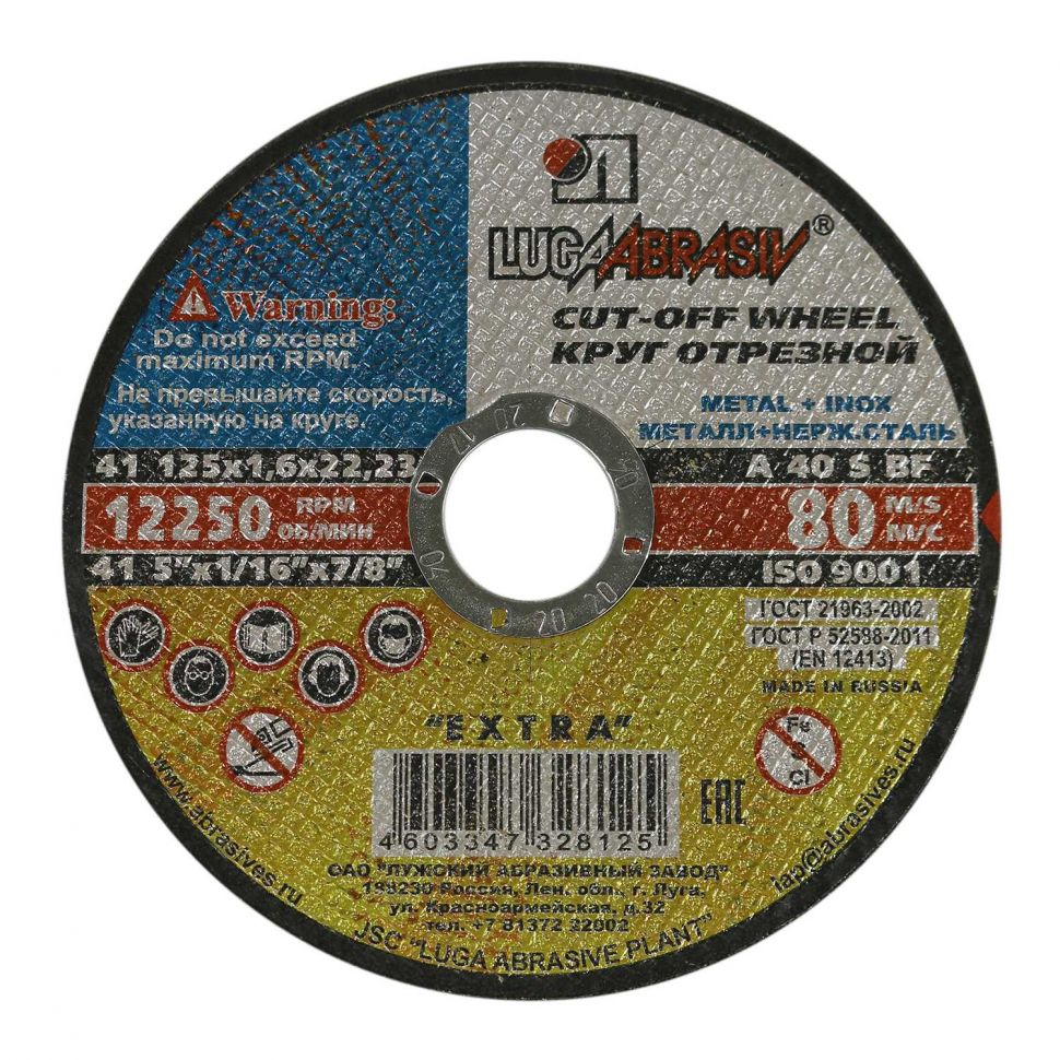 Круг по металлу 115х1,6х22 Луга-Абразив